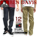 BEN DAVIS ベンデービス ロングパンツ ゴリラアイコンタグ ワークパンツ 全12色 BEN-004