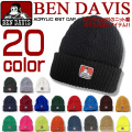BEN DAVIS ニットキャップ ベンデイビス ニット帽 大人気のニットキャップが新たなカラー展開で登場。BEN-171