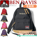 BEN DAVIS 子供用 デイパック ベンデイビス キッズサイズ フロントにロゴ刺繍入りのリュックサック 男女兼用 BEN-753