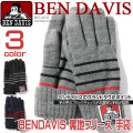BEN DAVIS 手袋 ベンデイビス スマートフォン対応 フリース 暖かい手袋 カジュアルで可愛い スマホ対応 BEN-866