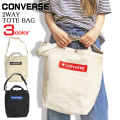 CONVERSE バッグ コンバース トートバッグ ボックスロゴ 2WAY ショルダートート ロゴ CONVERSE-024