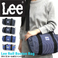 Lee ボストンバッグ リー ロールボストンバッグ Sサイズ メンズ レディース バッグ ミニサイズ LEE-017