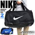 NIKE ボストンバッグ ナイキ ロゴ ダッフルバッグ スポーツ ブラジリア ダッフル 大容量サイズ 61L NIKE-004