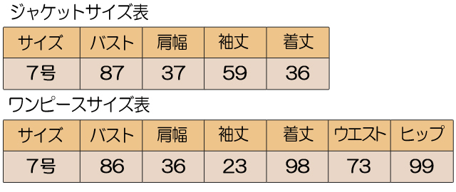 婦人フォーマル　サイズ表　アンサンブル　7号　ジャケット　ワンピース