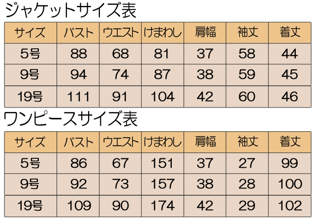 婦人フォーマル　サイズ表　アンサンブル　5号　9号　19号　ジャケット　ワンピース