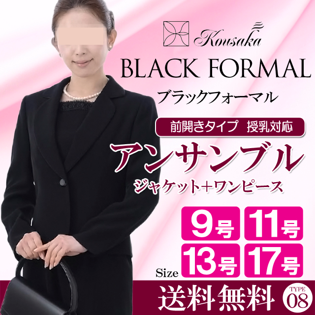 往復送料無料】婦人フォーマル/アンサンブル/授乳対応前開きタイプ