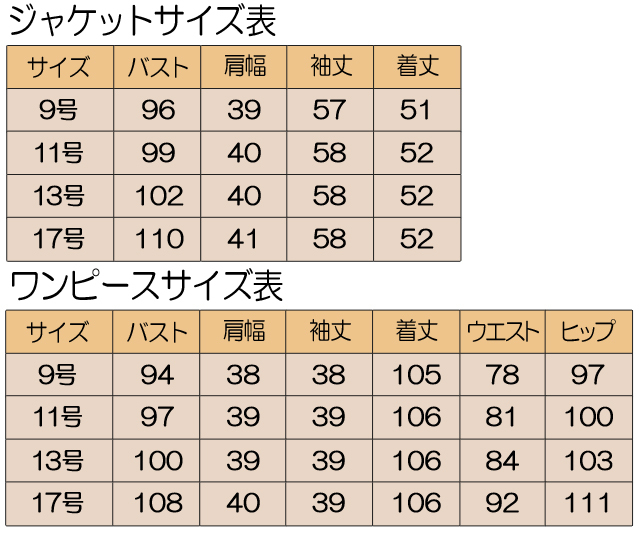 婦人フォーマル　サイズ表　アンサンブル　9号　11号　13号　17号　前開き　授乳対応　ジャケット　ワンピース