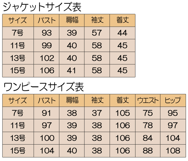 婦人フォーマル　サイズ表　アンサンブル　7号　11号　13号　15号　ジャケット　ワンピース