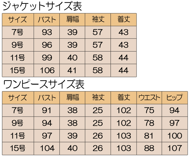 婦人フォーマル　サイズ表　アンサンブル　7号　9号　11号　15号　ジャケット　ワンピース