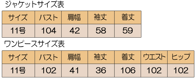 婦人フォーマル　サイズ表　アンサンブル　11号　前開き　授乳対応　ジャケット　ワンピース