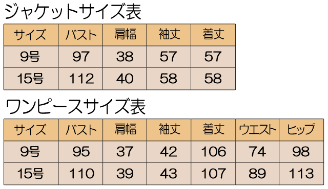 婦人フォーマル　サイズ表　アンサンブル　9号　15号　前開き　授乳対応　ジャケット　ワンピース