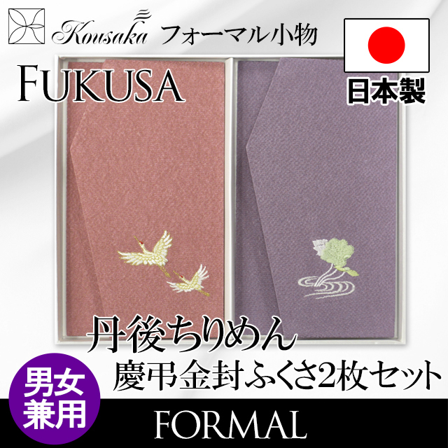 慶弔,ふくさ,丹後,ちりめん,赤,紫,刺繍入り,お祝い事,不幸事,2枚セット,ギフト,プレゼント,二羽鶴,蓮