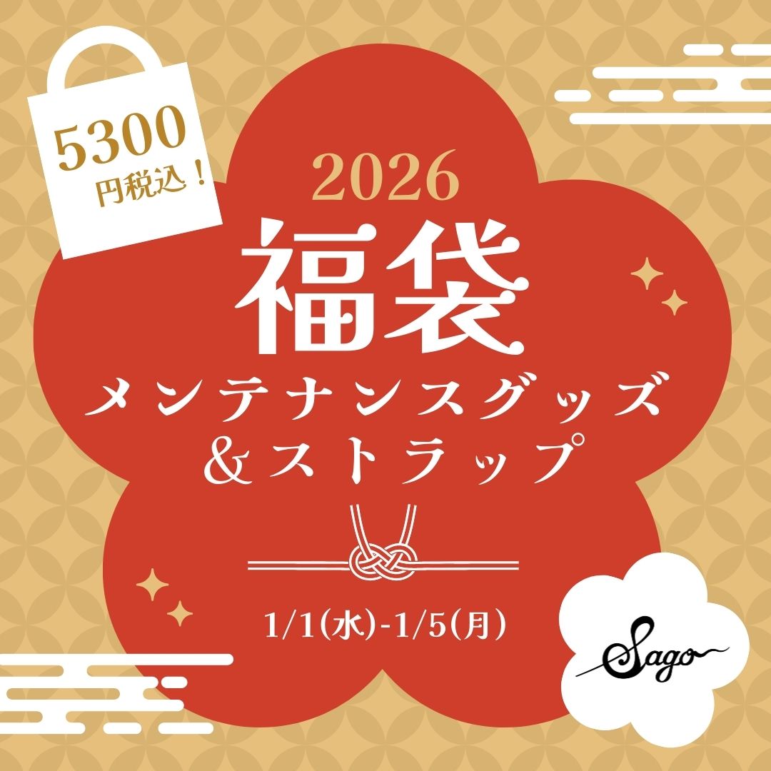 【福袋2026】5300円！ギター/ベースメンテナンスセット＆ストラップ袋！超お買い得☆