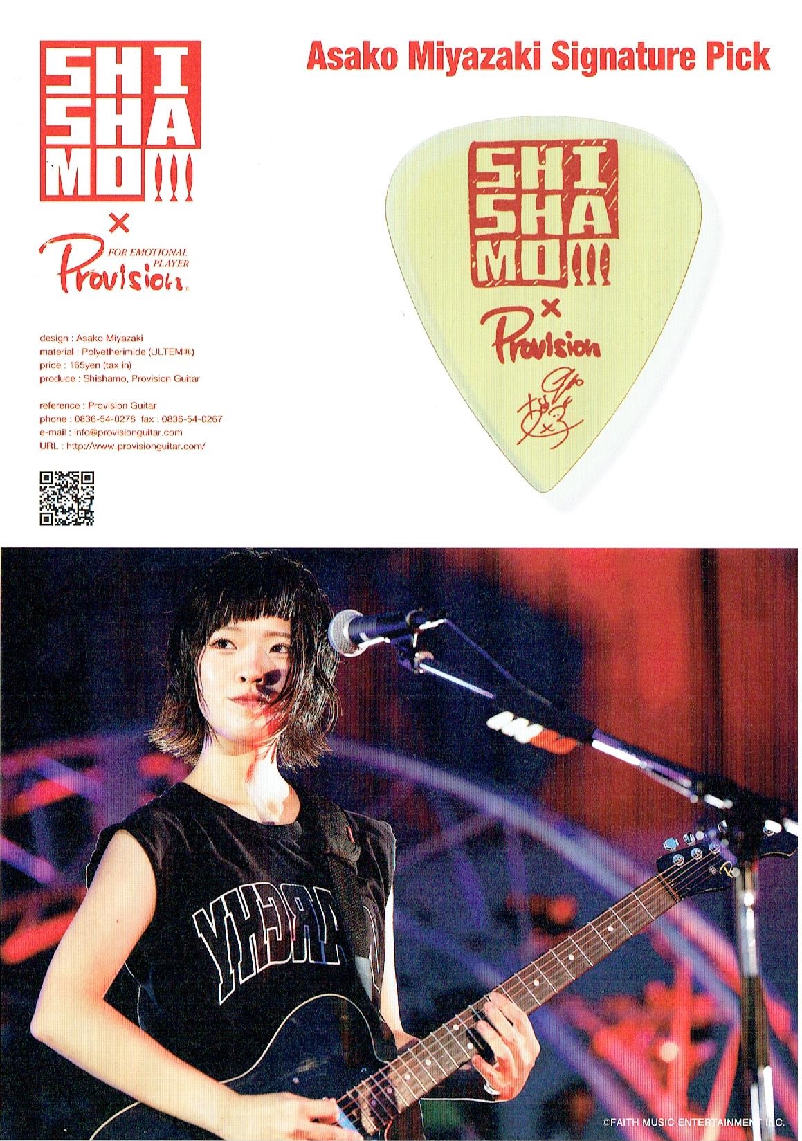 ＳＨＩＳＨＡＭＯ宮崎朝子氏シグネイチャーピック　