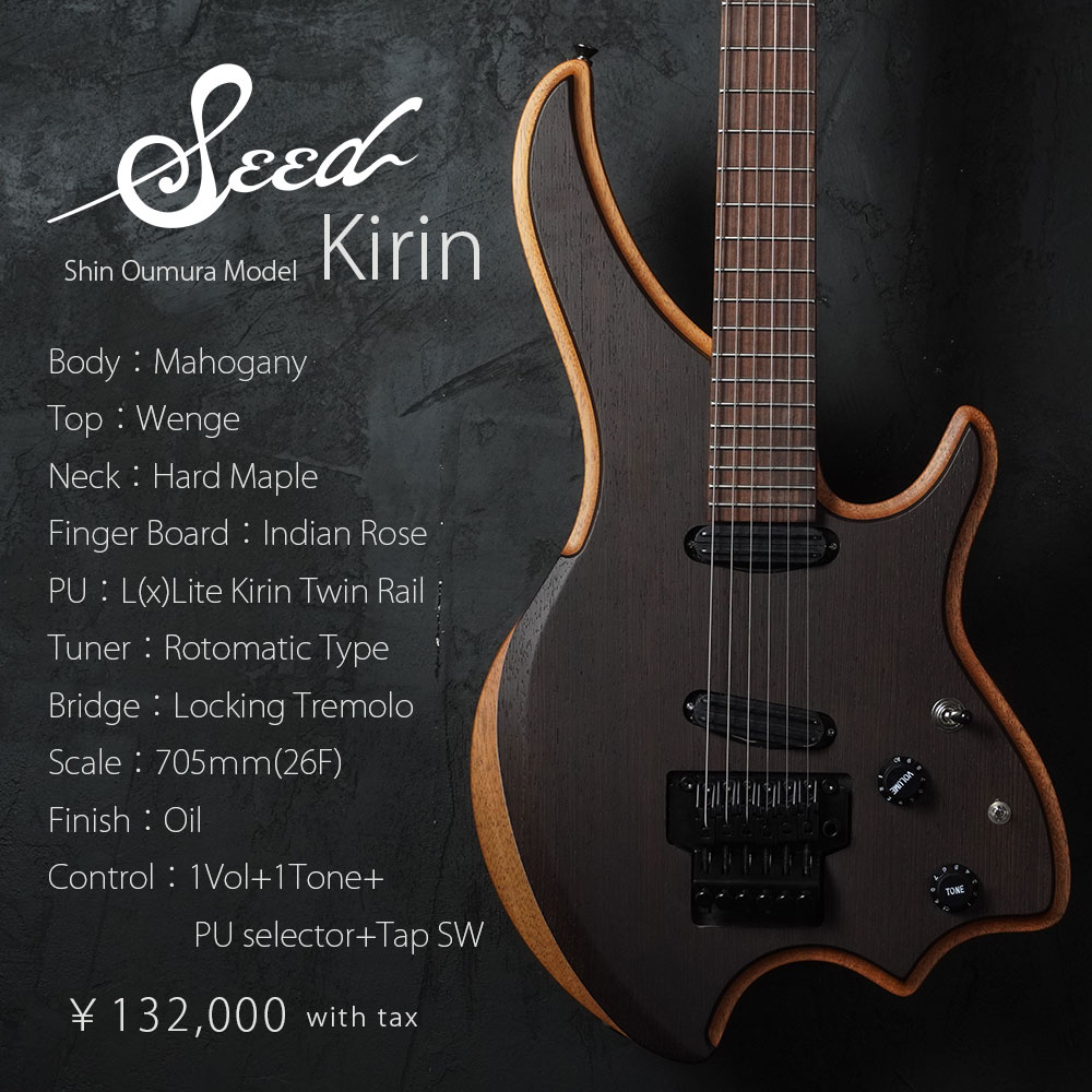 Seed 桜村眞シグネイチャーモデル　【Kotetsu】【Kirin】