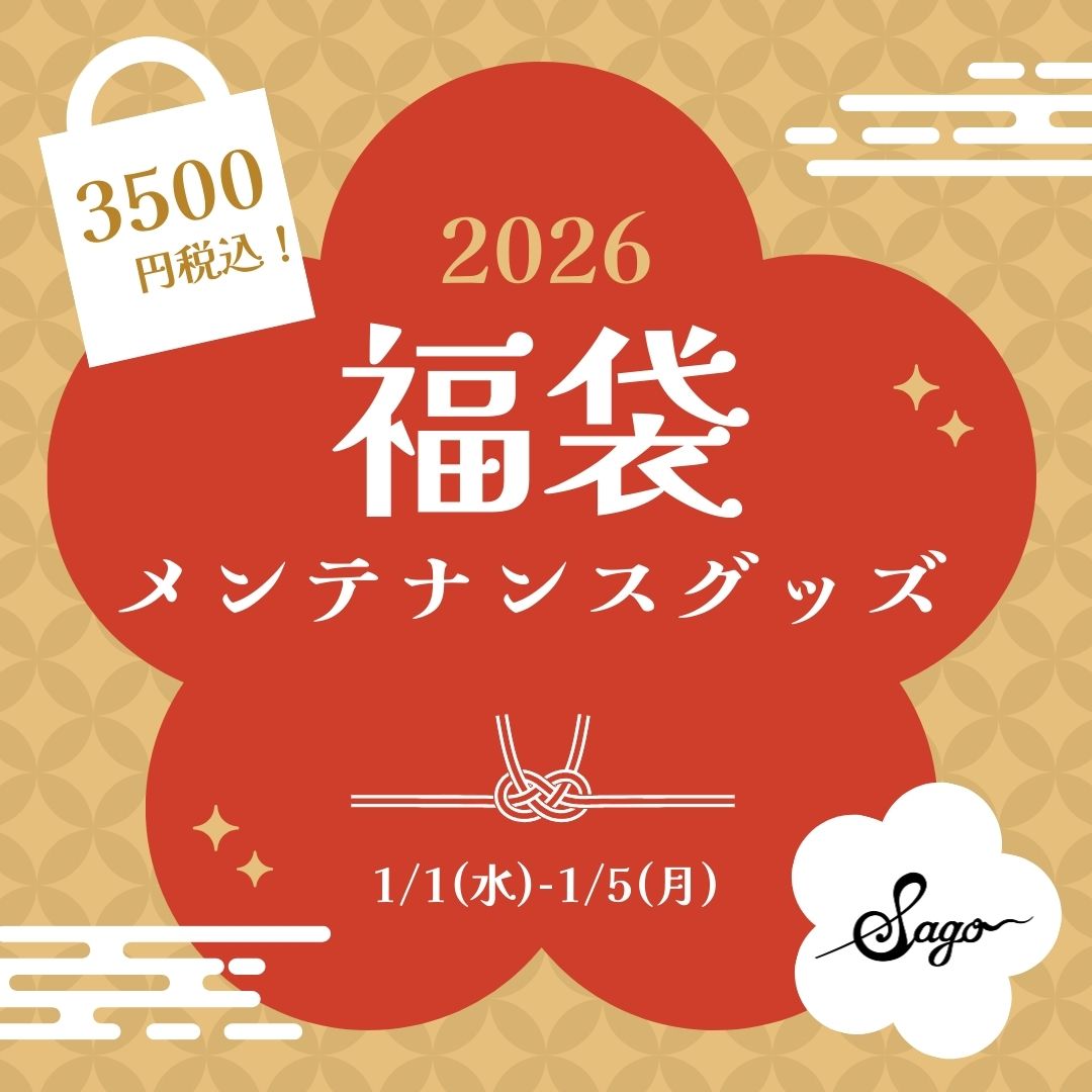 【福袋2026】3500円！ギター/ベースメンテナンスセット袋！超お買い得☆