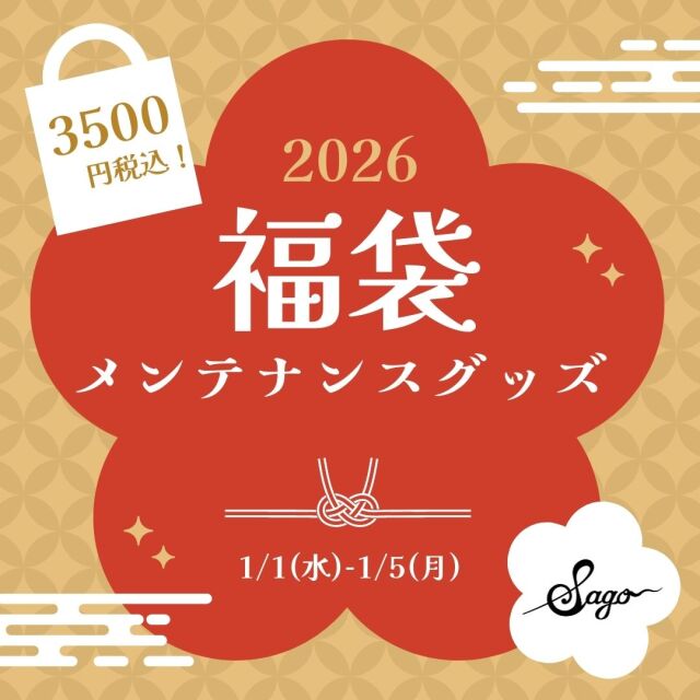 【福袋2026】3500円！ギター/ベースメンテナンスセット袋！超お買い得☆