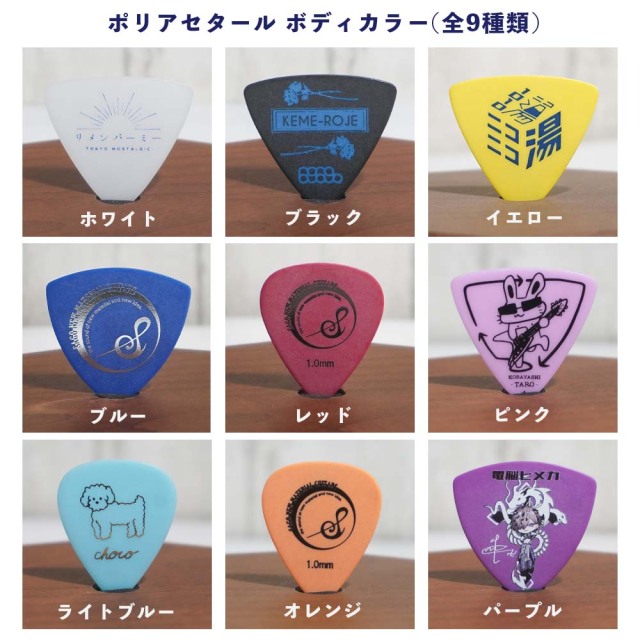 バンドグッズやプレゼントに！オリジナルピック