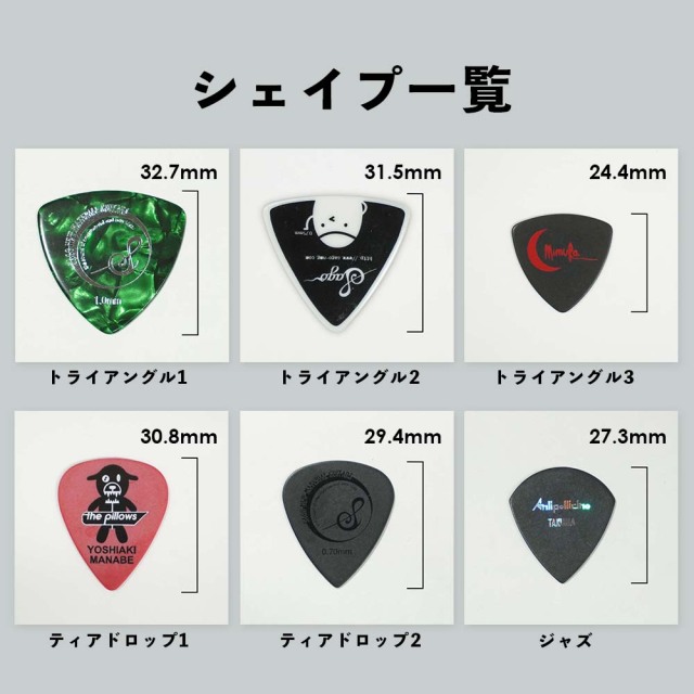 バンドグッズやプレゼントに！オリジナルピック