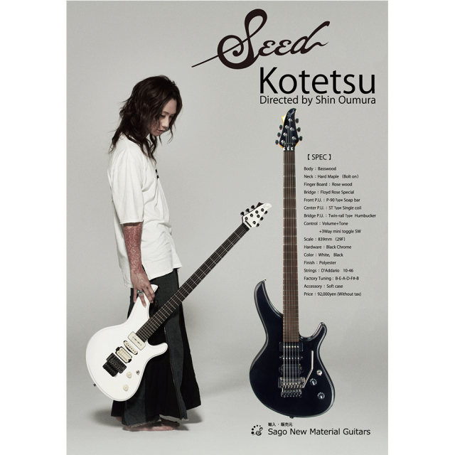 white再入荷！Seed (シード) Kotetsu / 桜村 眞 シグネチャーモデル 