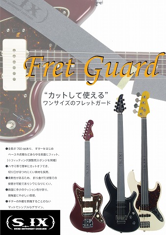 S_IX(シックス) フレットガード Fret Guard ギター・ベースともに使用可能