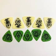 【リニューアル】Sago(サゴ) ギターピック キュウソネコカミ　ヤマサキ セイヤ ピックセット　蓄光（サンドグリップ）ピック×5　GRNピック×5