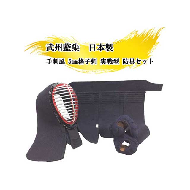 剣道防具 通販