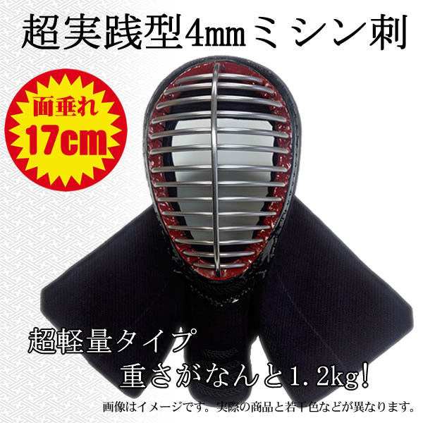 R－JAPAN剣道 4mm ミシン刺 面 面たれ17cm 超実践・超軽量タイプ