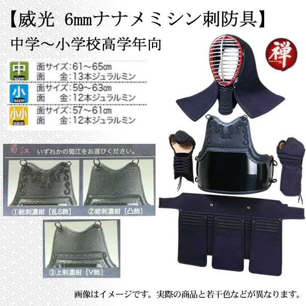 剣道防具一式（小学校中学年〜中学） 西日本武道具 剣道 防具セット 剣道具 幼年 小学生 向け 入門セット