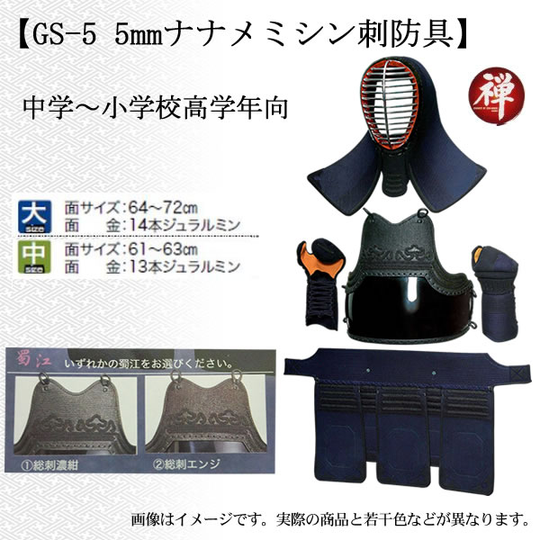剣道道具 九櫻》剣道防具 中・高校生向 - スポーツ用品激安通販【スポーツ