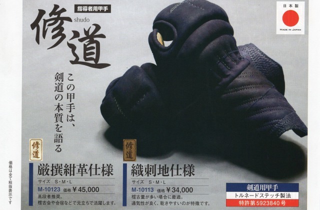 剣道防具 通販