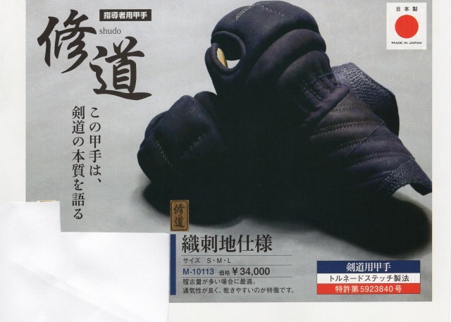 剣道防具 通販