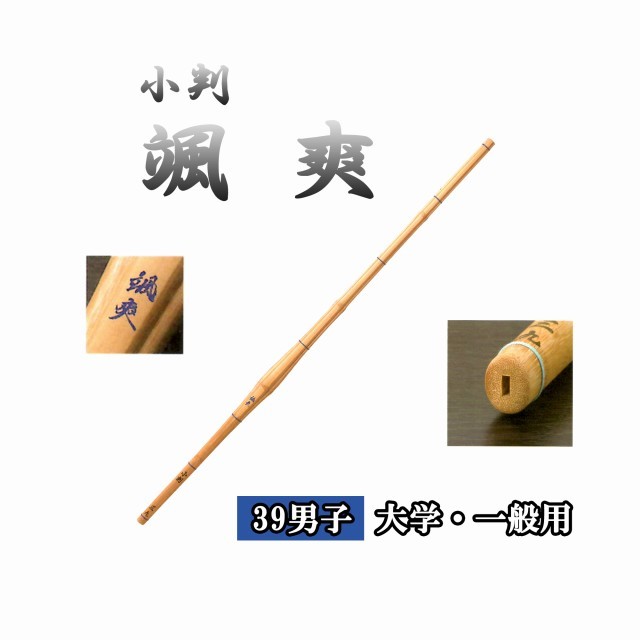 剣道カーボン竹刀竹のみ39小判型