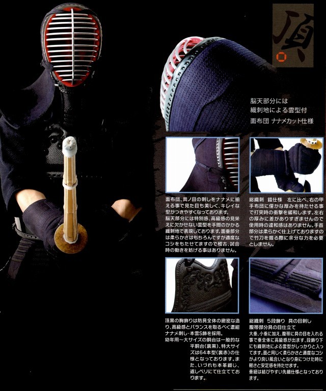 黒頂 KURO ITADAKI 剣道 防具セット 6mm総織刺 具の目刺し 刺し目  