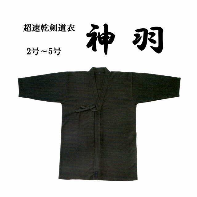 剣道用品 剣道着 紺 剣道着 武州正藍染紺二重剣道着