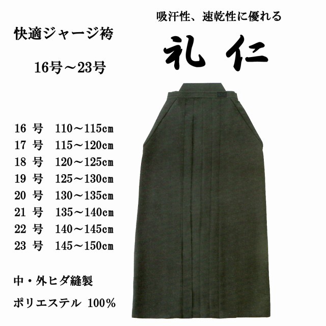 ☆新品☆　剣道　大人気　剣道袴　ジャージ袴　（紺）23号 フィットジャージ袴 | 紺 23-29号 - 剣道の専門店【竹島武道具