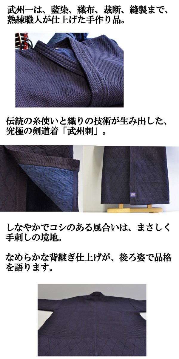 すべての商品 | | 正藍染一重（総刺）剣道衣 は京都のみやこ武道衣へ！ 正藍染 一重総刺 剣道衣