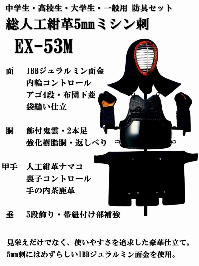 松勘 総人工紺革5mmミシン刺 EX-53M 中学生・高校生・大学生
