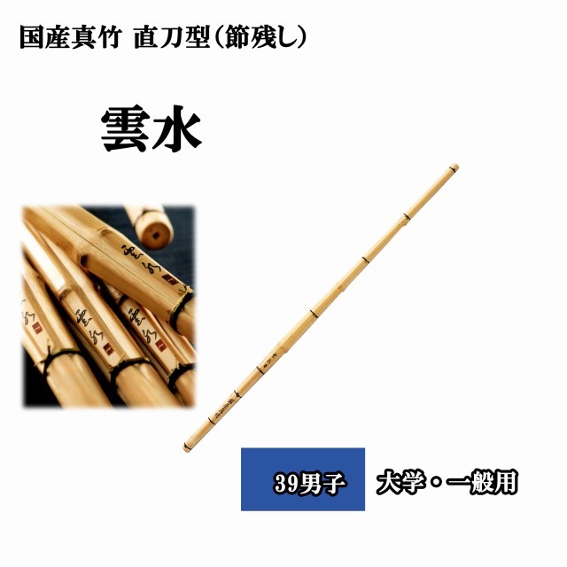 剣道竹刀　国産真竹　39　2本　TOMO様用 楽天市場】剣道 竹刀 39 特製真竹 直刀型 柄短【 国光