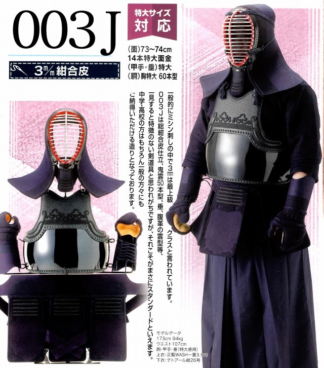 西日本武道具 剣道 3mm紺合皮ミシン刺 防具セット 003J 特大サイズ 
