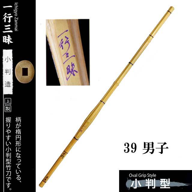 剣道 上製 小判造 一行三昧 39 男子 大学生・一般用 SSPシール付き