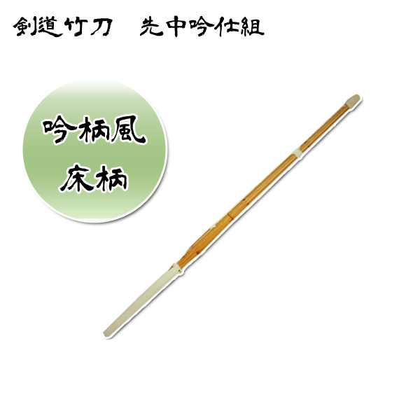剣道防具一式 竹刀付き 道着も別出品してます！ 上段用38女子 剣道用 完成品竹刀 SSPマーク付き 38女子
