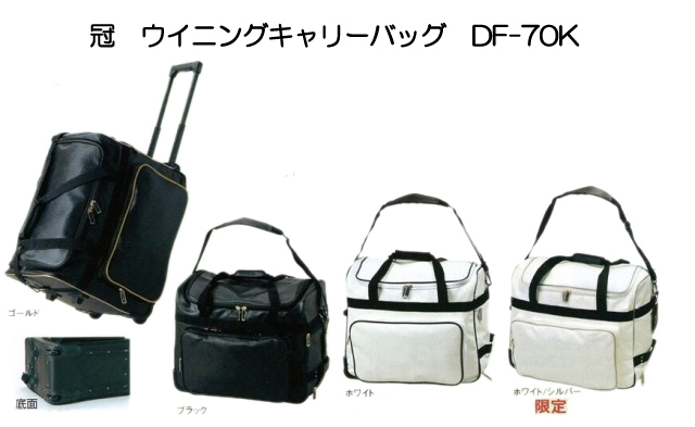剣道用 冠 ウイニングキャリーバッグ 松勘