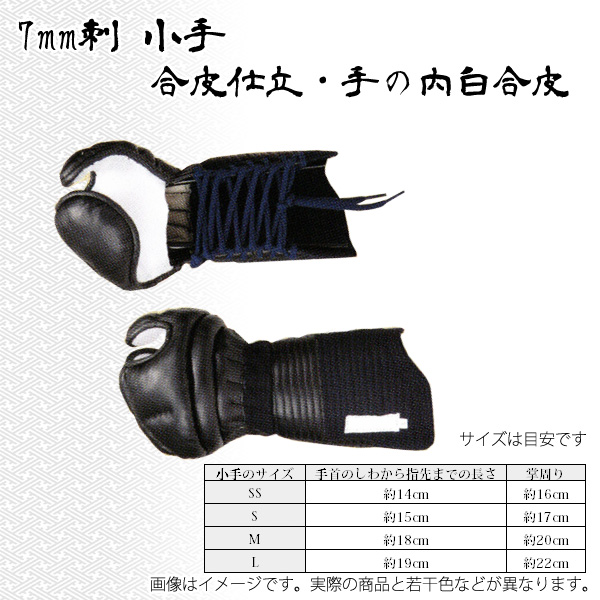 専用:剣道小手 ◇7ミリ 機械刺防具 黒合皮仕立 小手