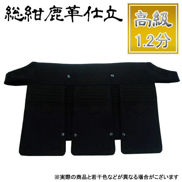 最高級手刺1.0分垂　腹帯紺鹿革一枚革　八段飾　総紺鹿革　一般大人サイズ　剣道 962502.jpg