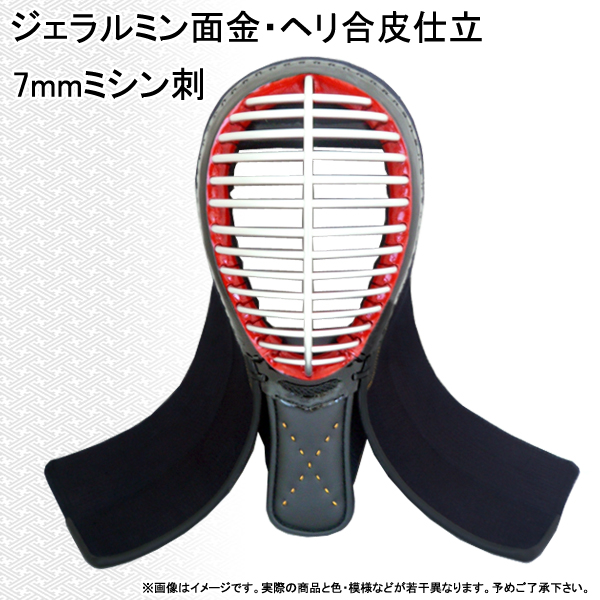◇剣道 7mmピッチ 機械刺 面 防具