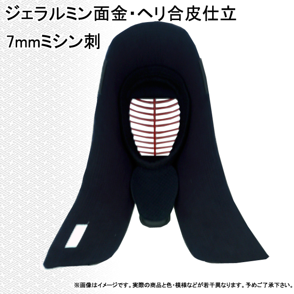 ◇剣道 7mmピッチ 機械刺 面 防具