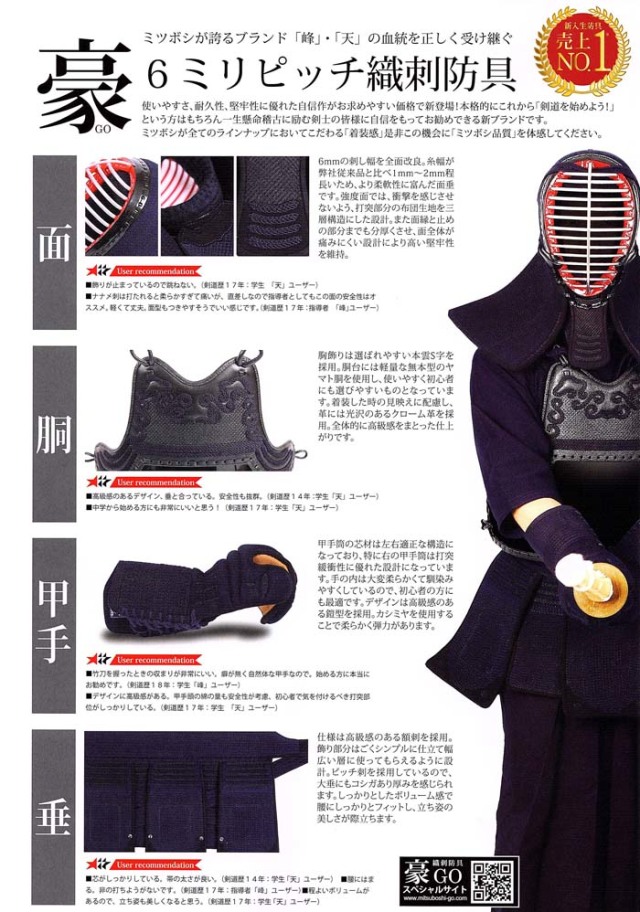 剣道 ミツボシ 豪 6mmナナメ刺 面 単品 M-05501 