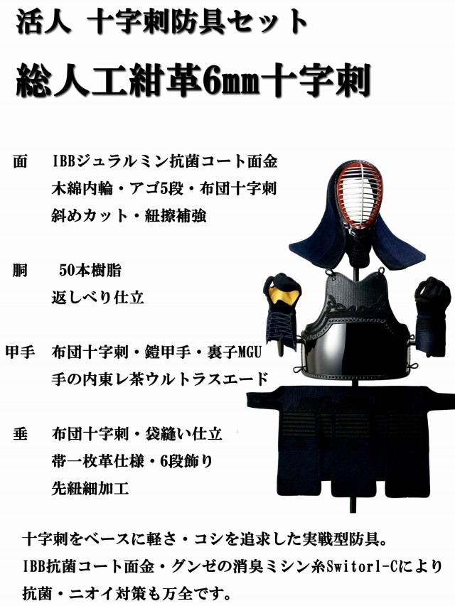 松勘 活人 総人工紺革6mm十字刺 入門 中学生・高校生・大学生・一般