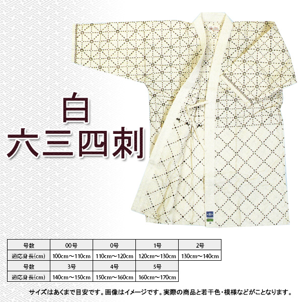 ◇剣道用 松勘 白 六三四刺 剣道着